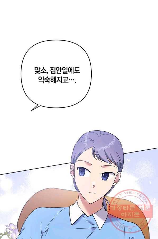 당신의 이해를 돕기 위하여 46화 24