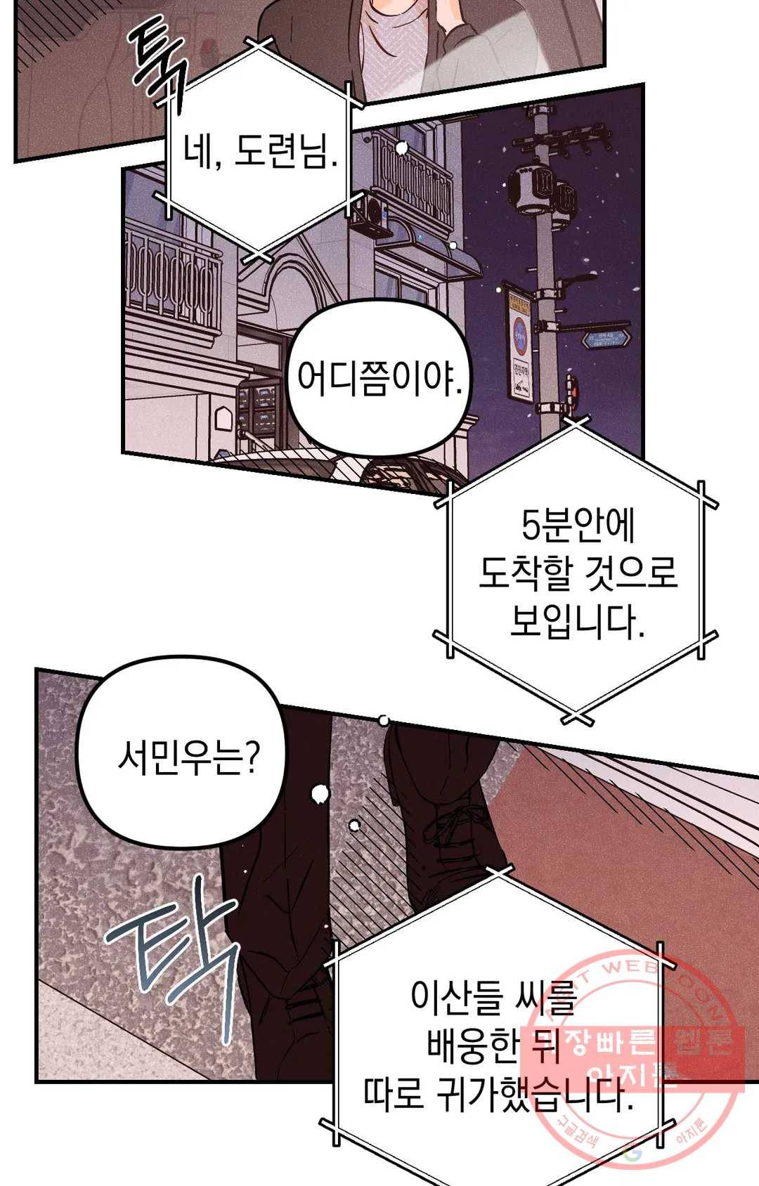 펑크 덩크 펑크 29화 2부 1화 13
