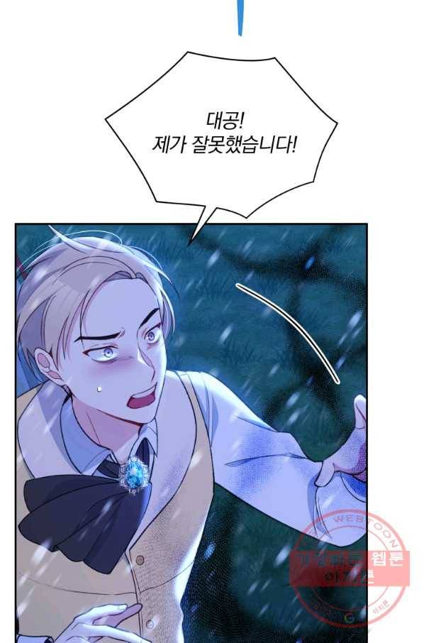 폭군의 보호자는 악역 마녀입니다 51화 8