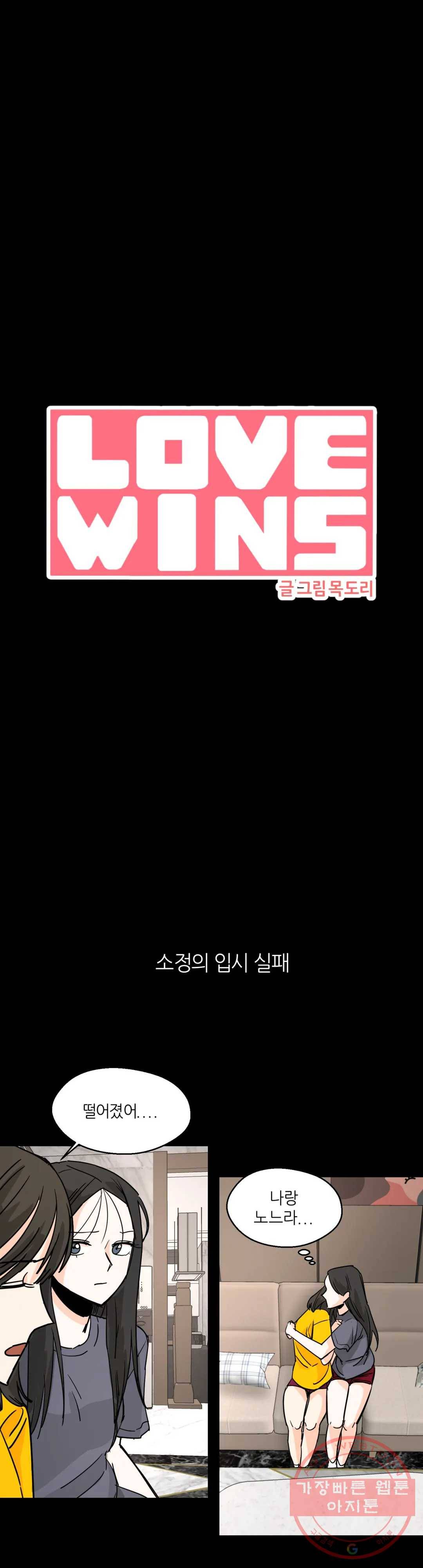 LOVE WINS 30화 5