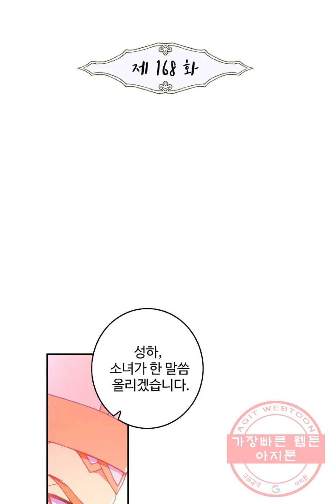 사신 영웅전: 바보 마법사 영웅이 되다 169화 2