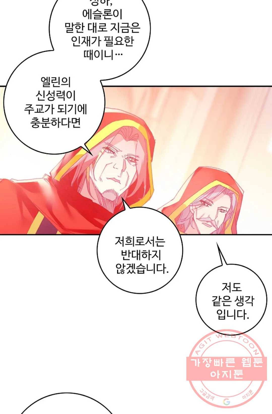 사신 영웅전: 바보 마법사 영웅이 되다 169화 14
