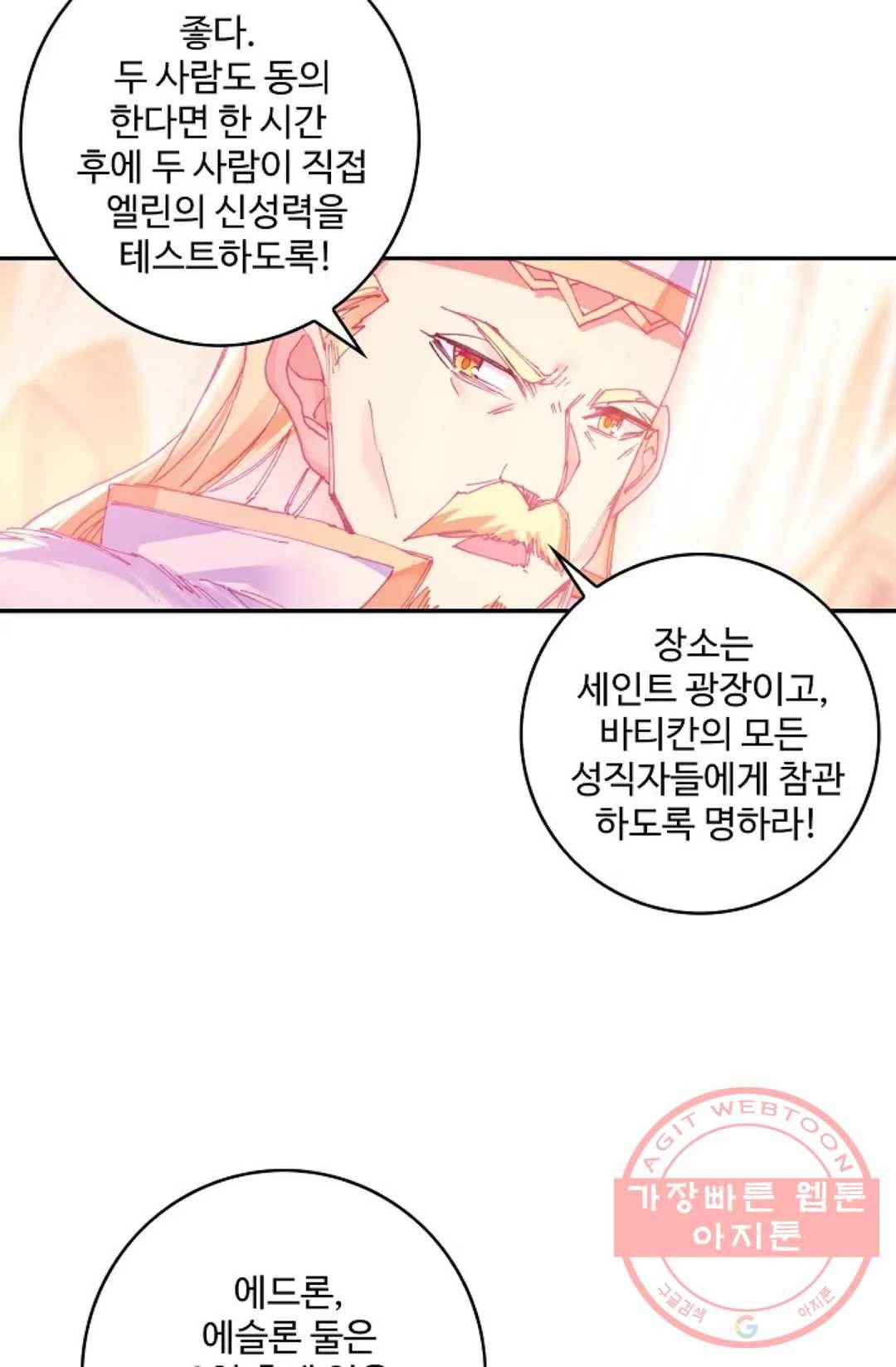 사신 영웅전: 바보 마법사 영웅이 되다 169화 15