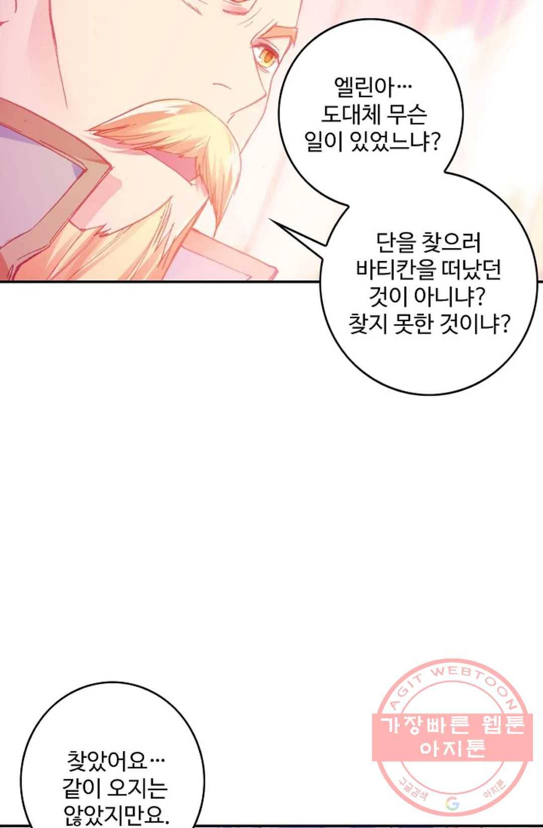 사신 영웅전: 바보 마법사 영웅이 되다 169화 19