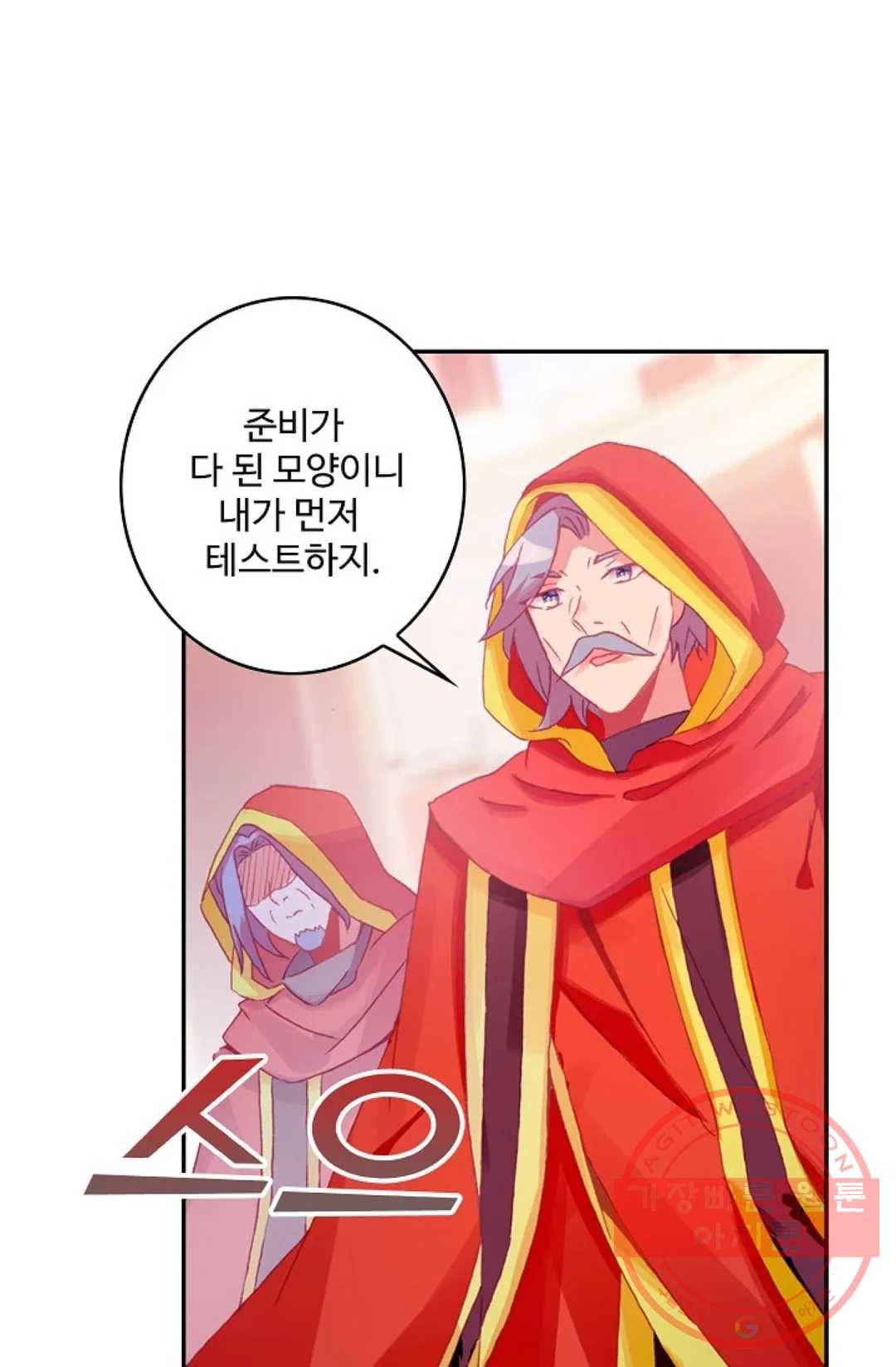 사신 영웅전: 바보 마법사 영웅이 되다 169화 44