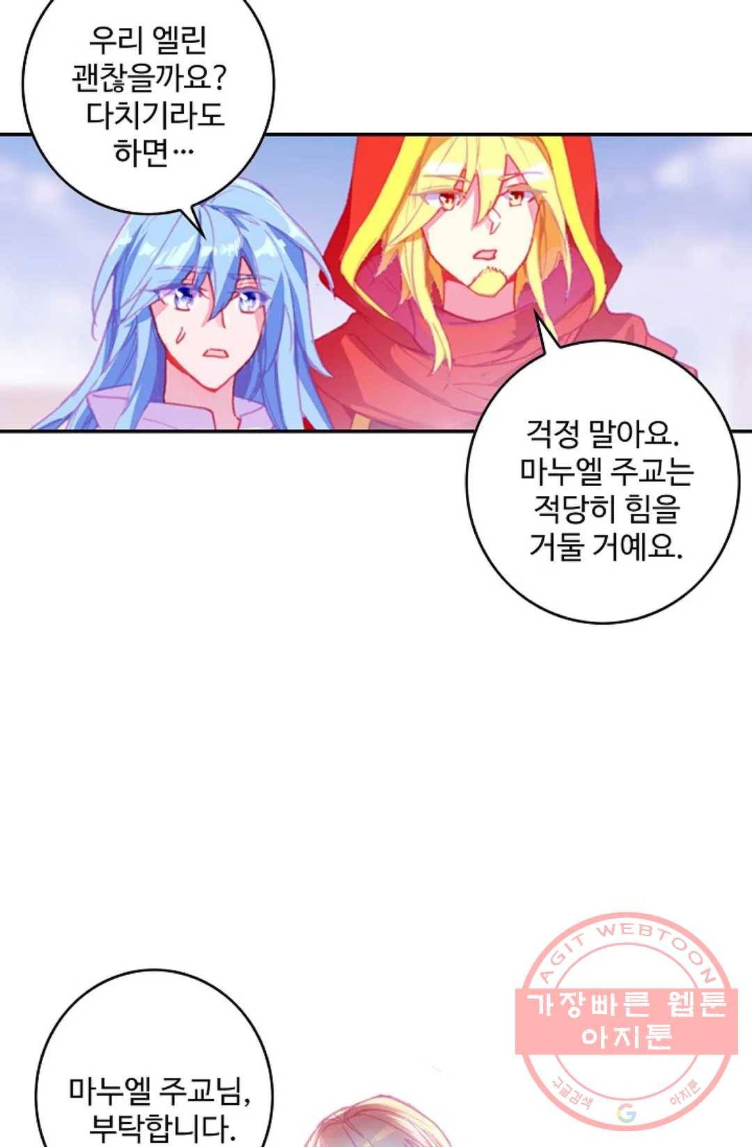 사신 영웅전: 바보 마법사 영웅이 되다 169화 47