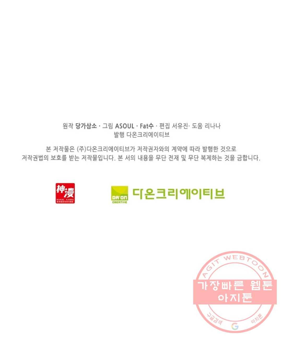 사신 영웅전: 바보 마법사 영웅이 되다 169화 62
