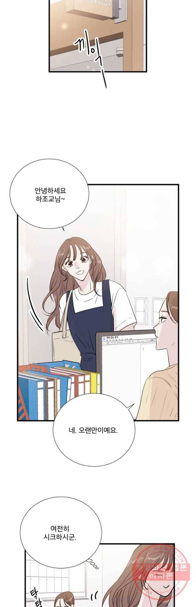 두번째 썸 29화 2