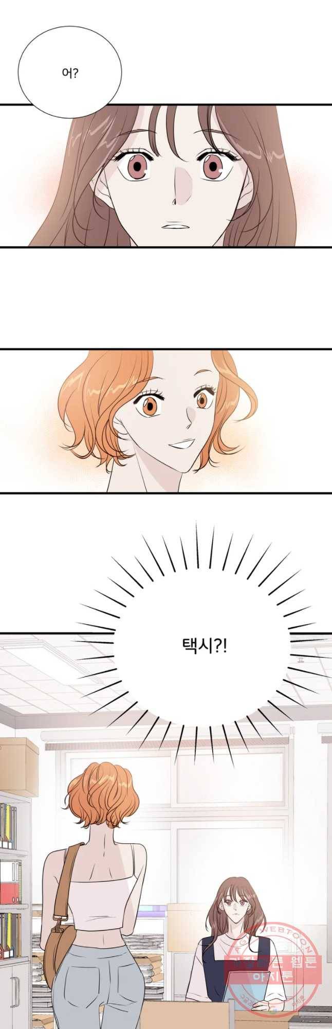 두번째 썸 29화 4