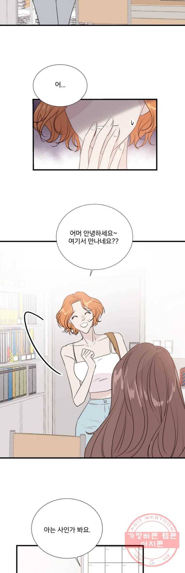 두번째 썸 29화 5
