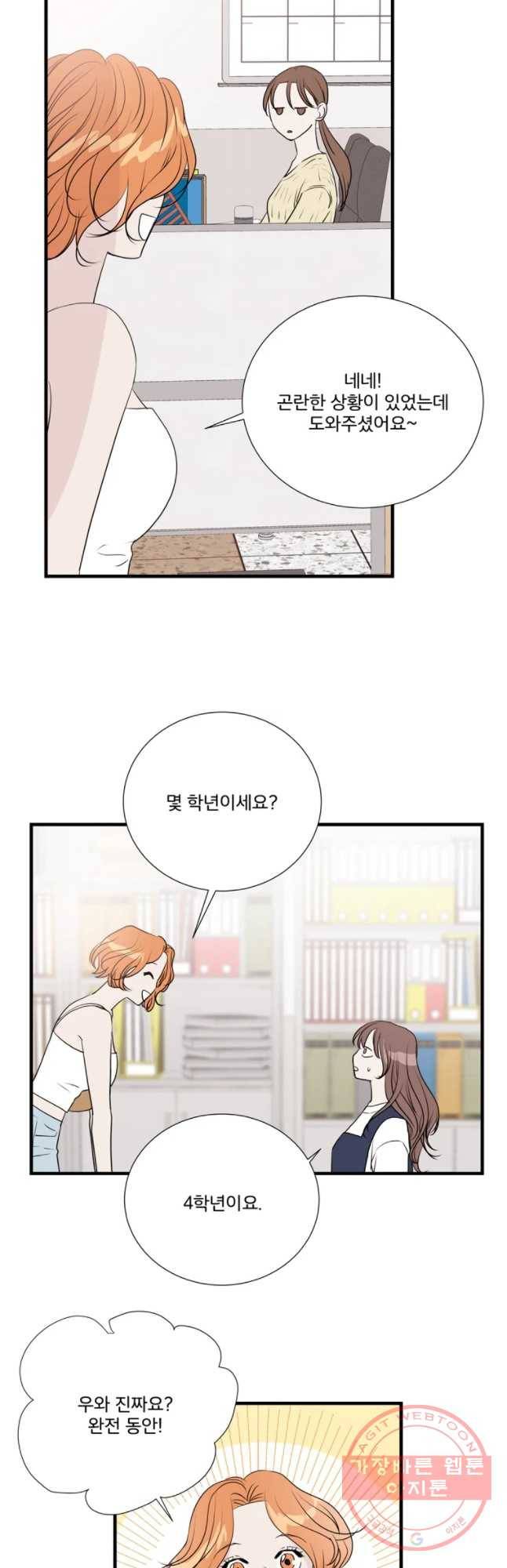두번째 썸 29화 6