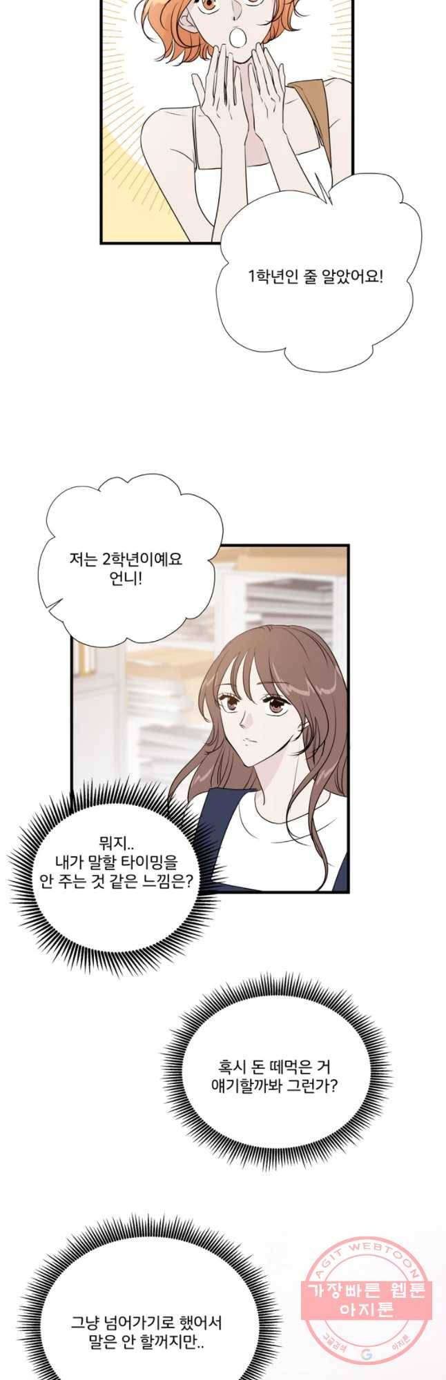 두번째 썸 29화 7