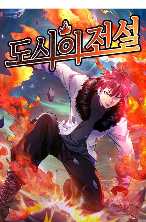 도시의 전설:179화 5