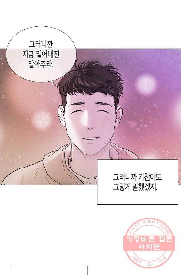 좋지 아니한가 [개정판] 7화 4