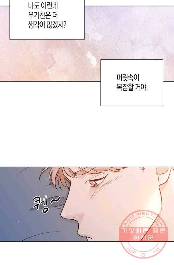 좋지 아니한가 [개정판] 7화 5