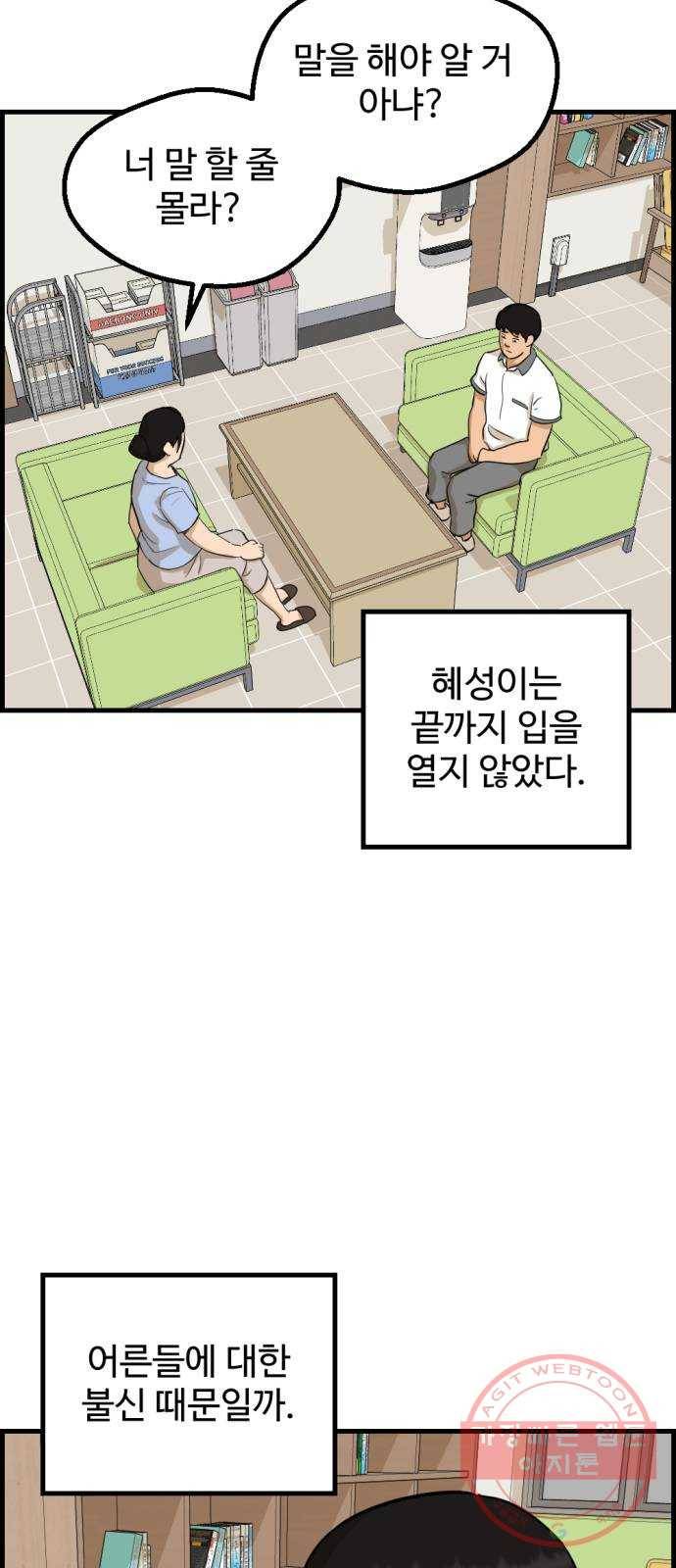 관종교장 10화 곰이라더니 여우였구먼 2