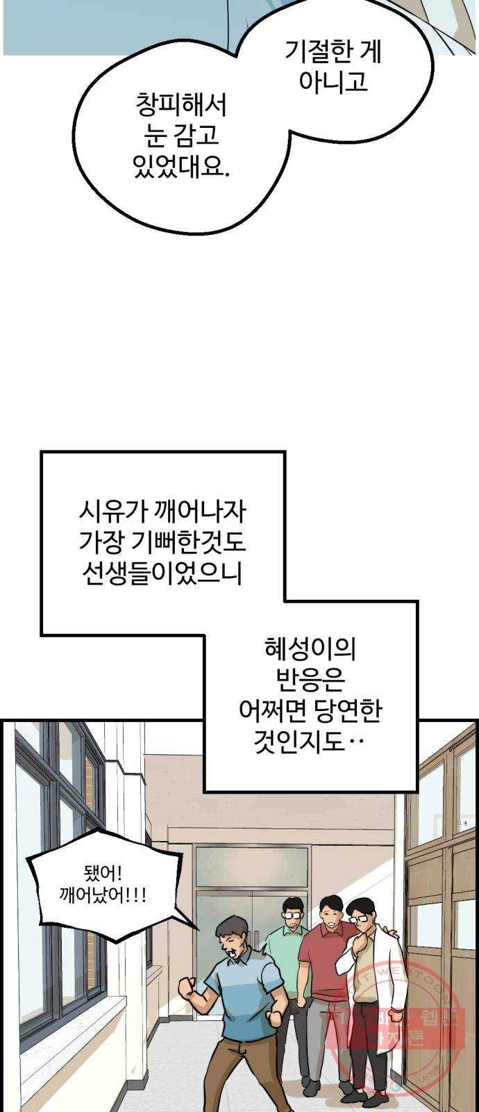 관종교장 10화 곰이라더니 여우였구먼 6
