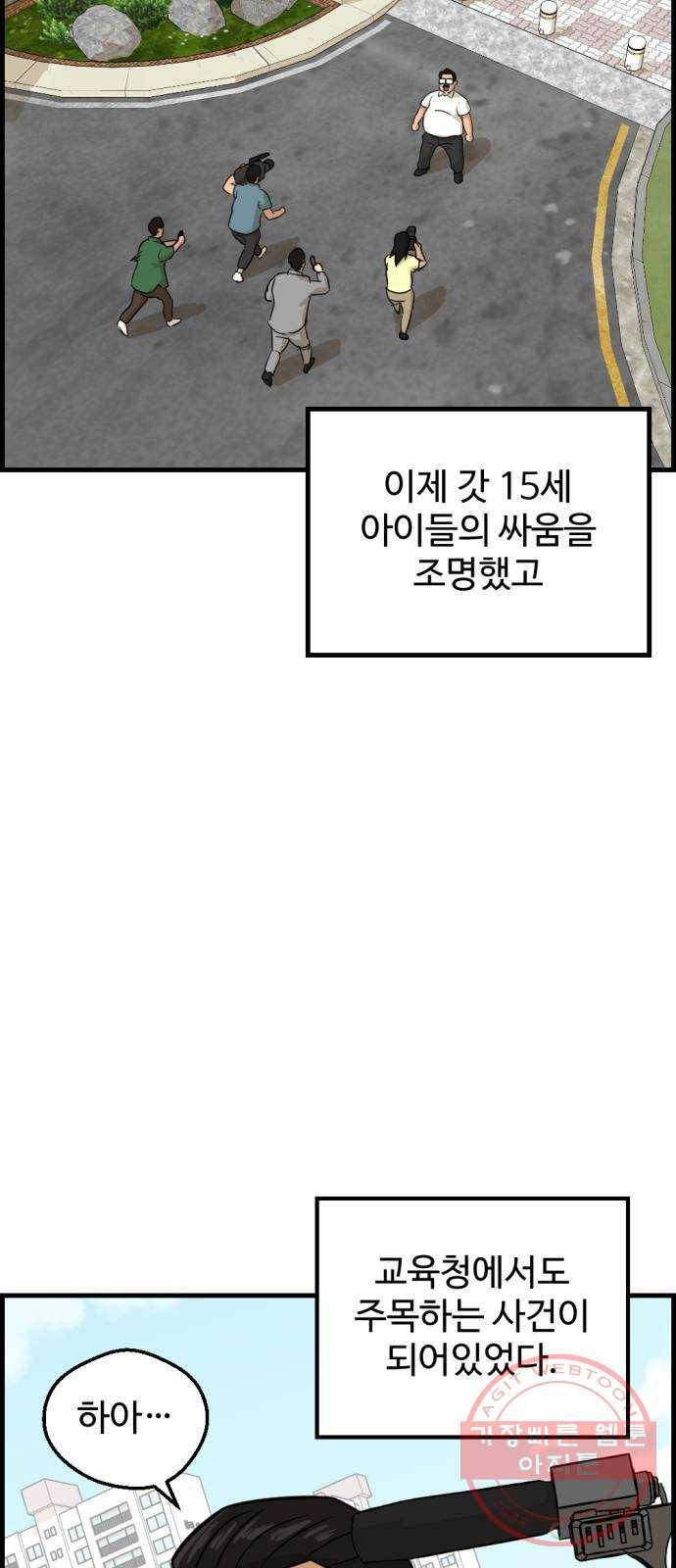 관종교장 10화 곰이라더니 여우였구먼 10