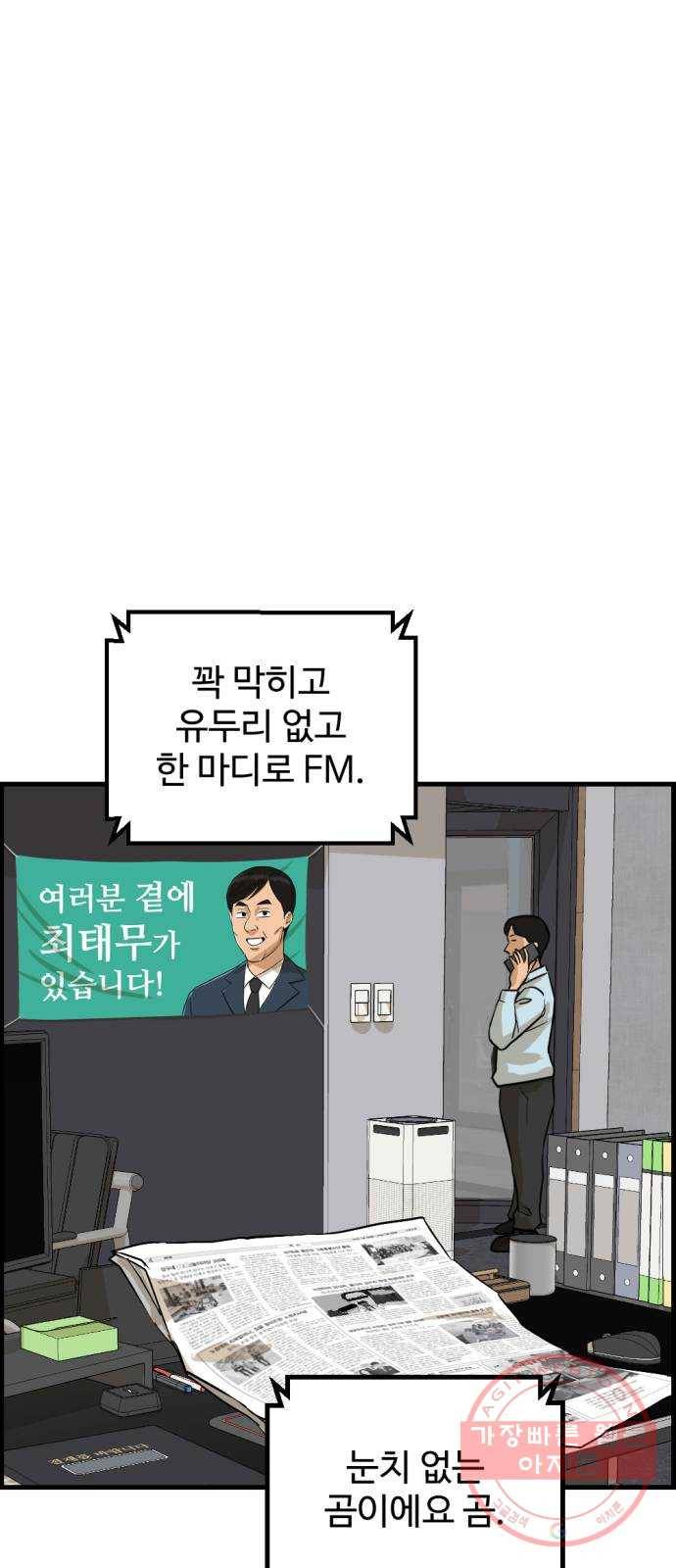 관종교장 10화 곰이라더니 여우였구먼 14
