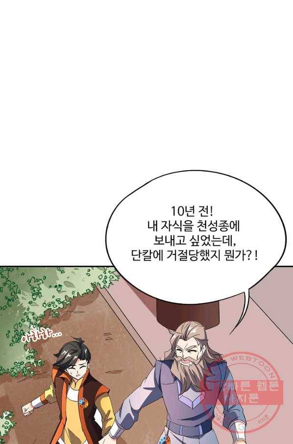 복천성주 26화 1