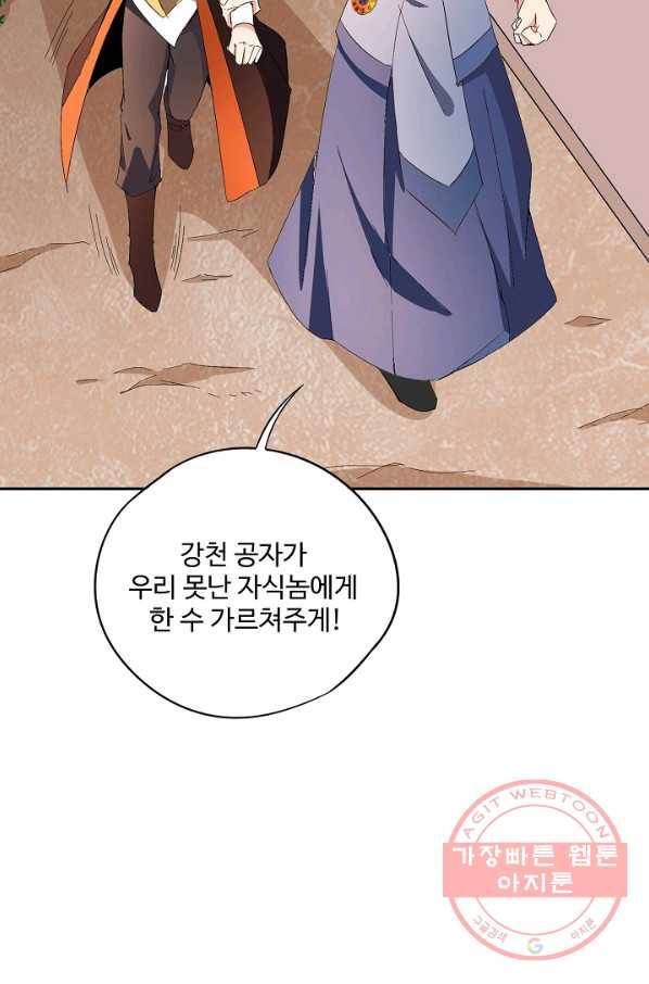 복천성주 26화 2