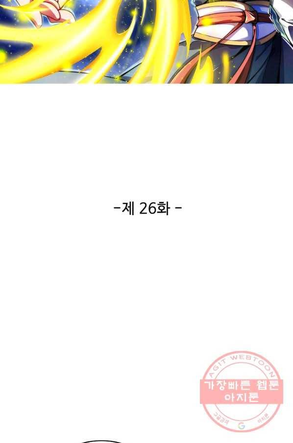 복천성주 26화 6