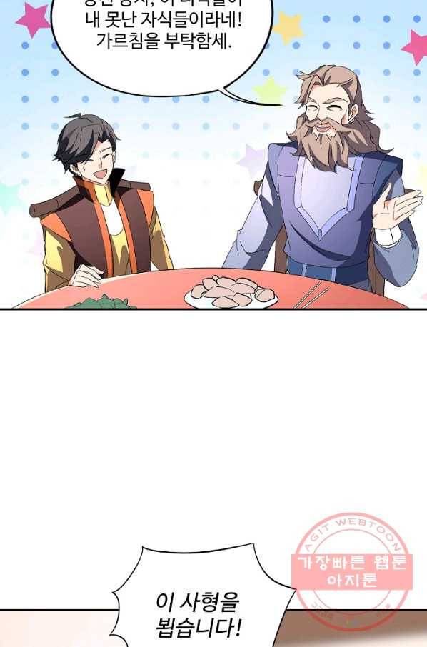 복천성주 26화 8