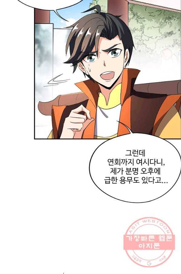 복천성주 26화 10
