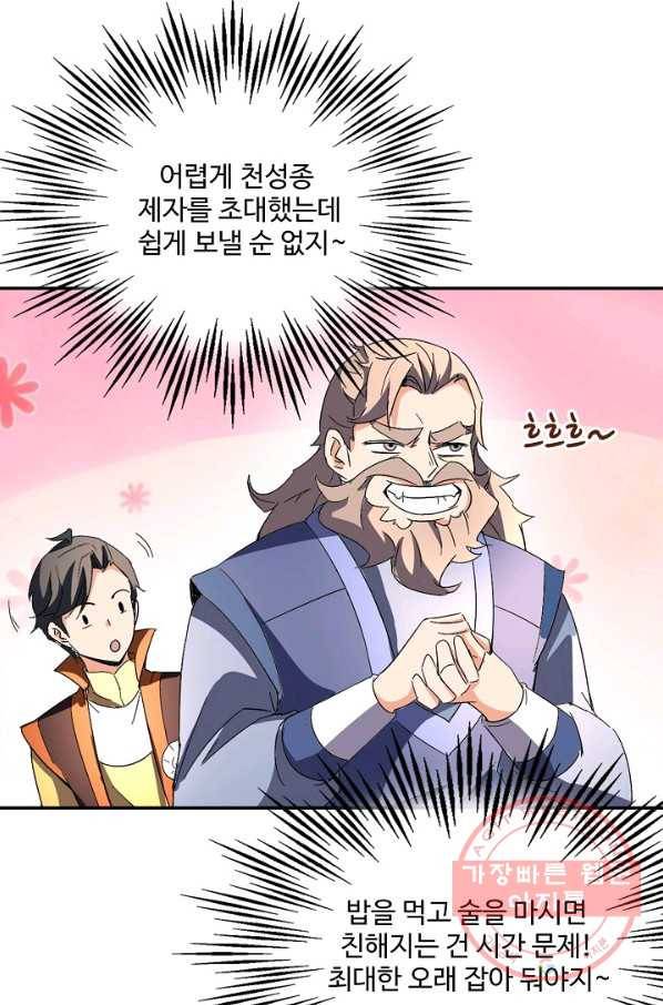 복천성주 26화 11