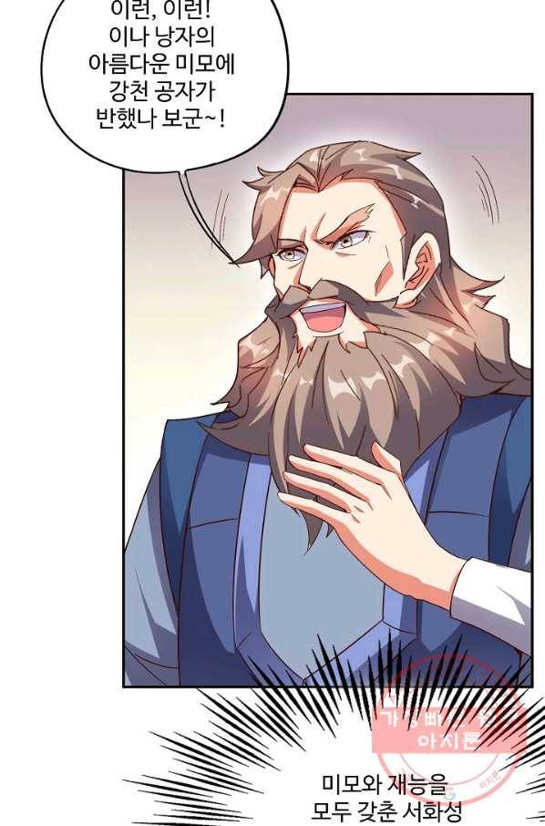 복천성주 26화 24