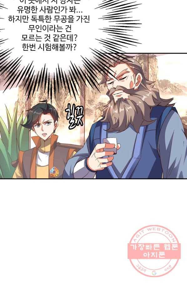 복천성주 26화 29