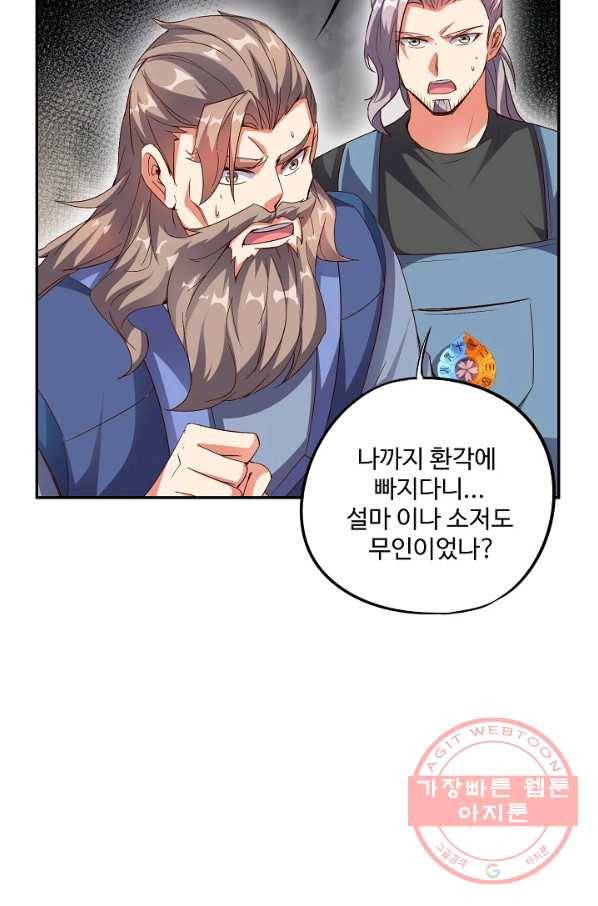 복천성주 26화 79