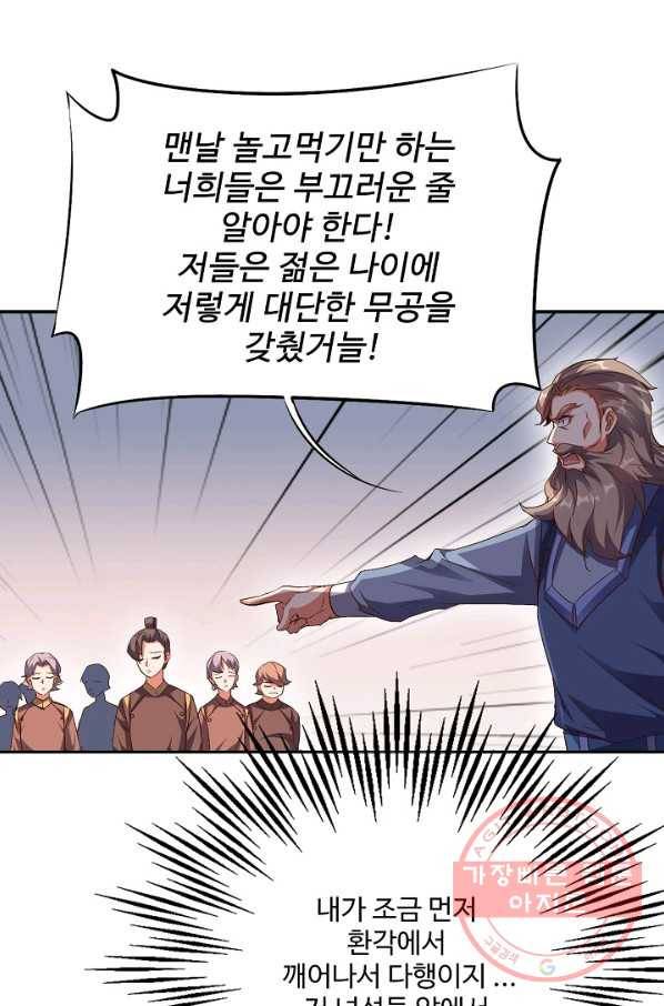 복천성주 26화 80