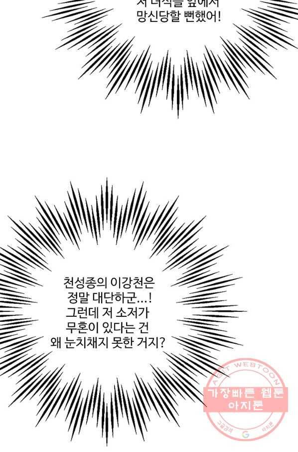 복천성주 26화 81