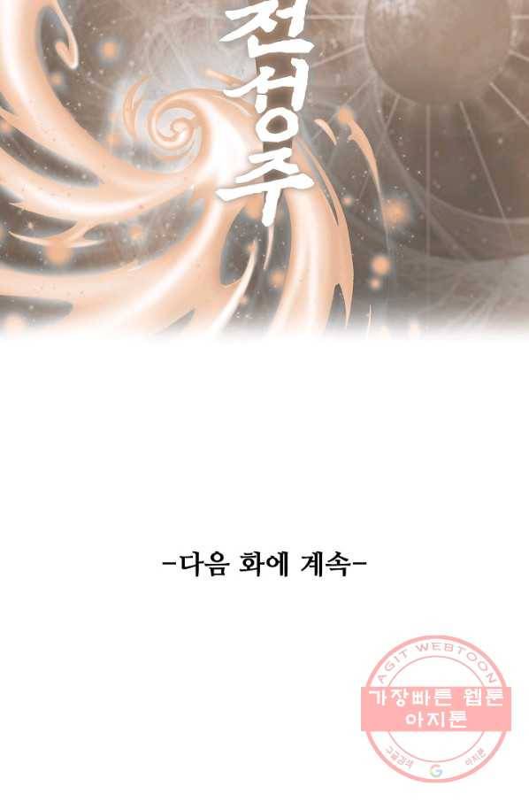 복천성주 26화 83