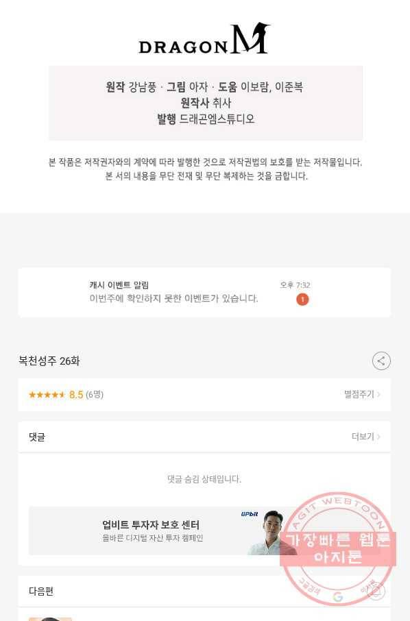 복천성주 26화 84