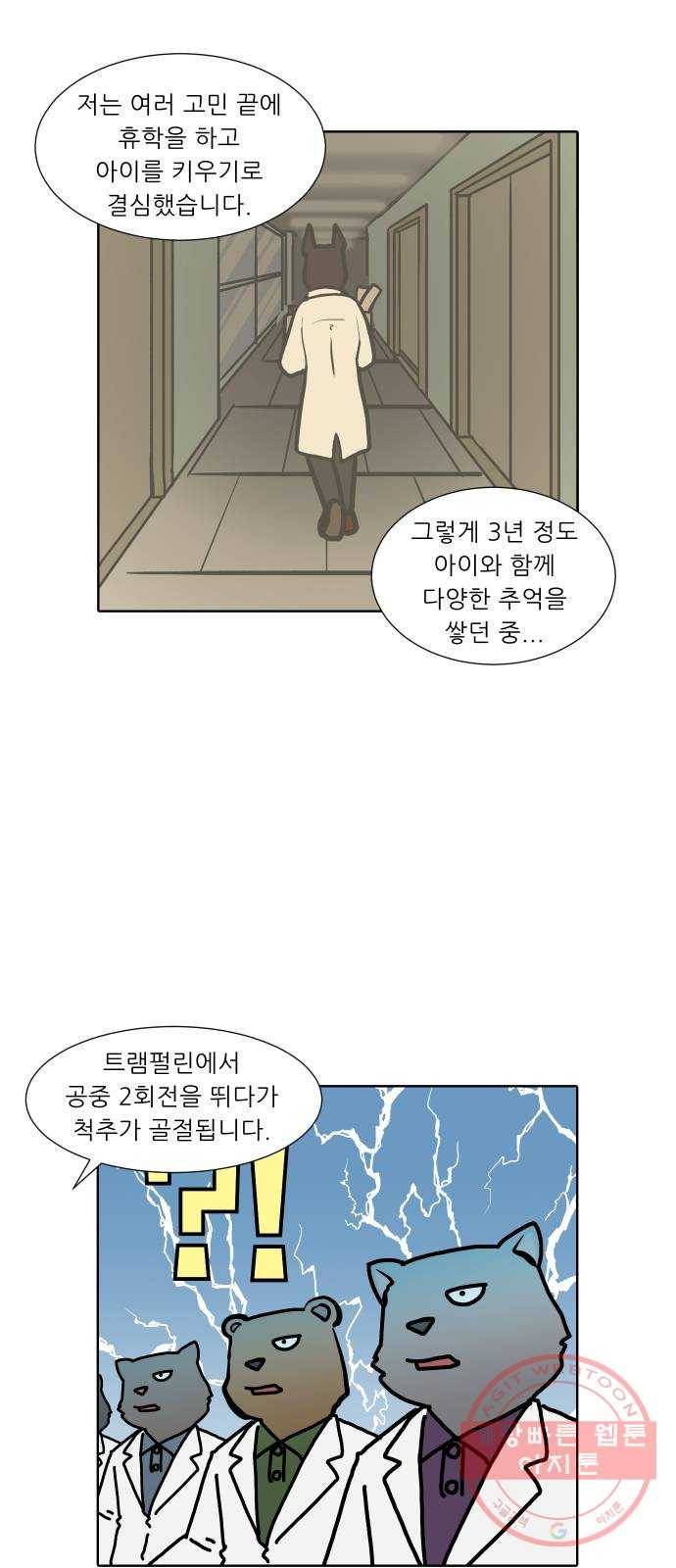 닥터앤닥터 육아일기 209. 건강 2 7