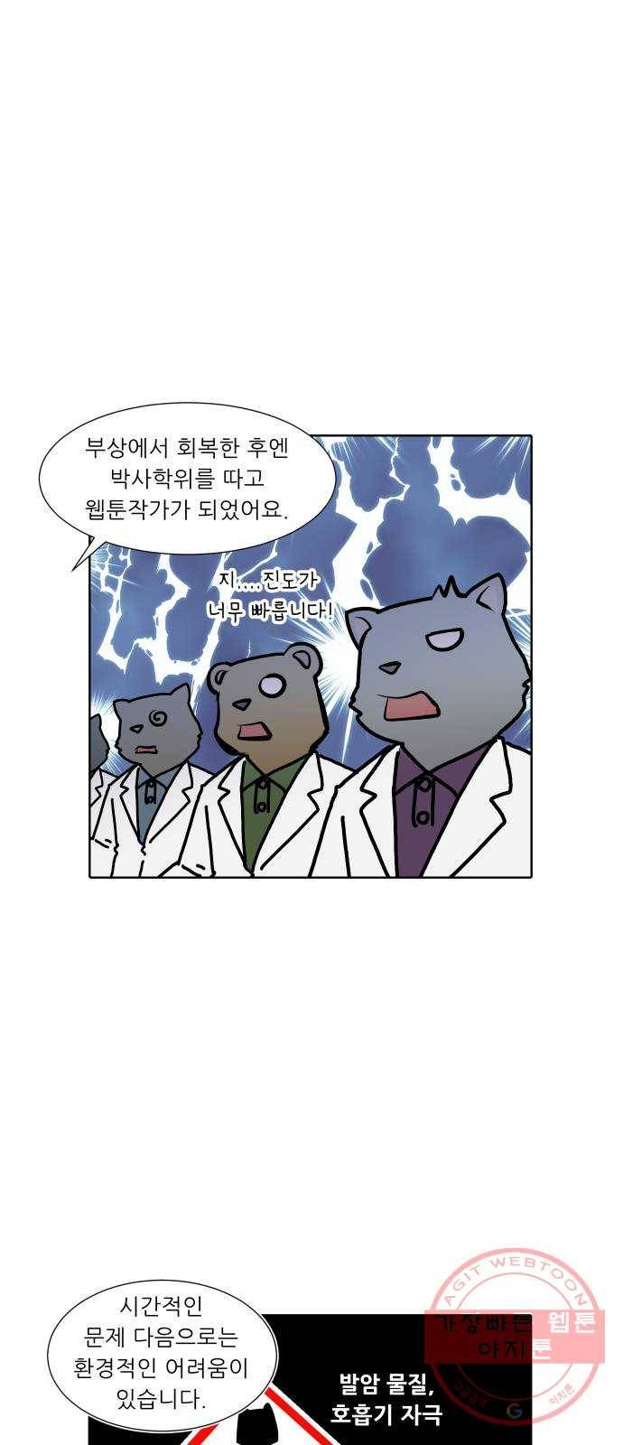 닥터앤닥터 육아일기 209. 건강 2 8