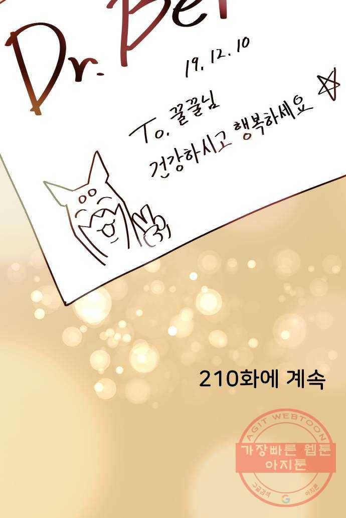 닥터앤닥터 육아일기 209. 건강 2 27