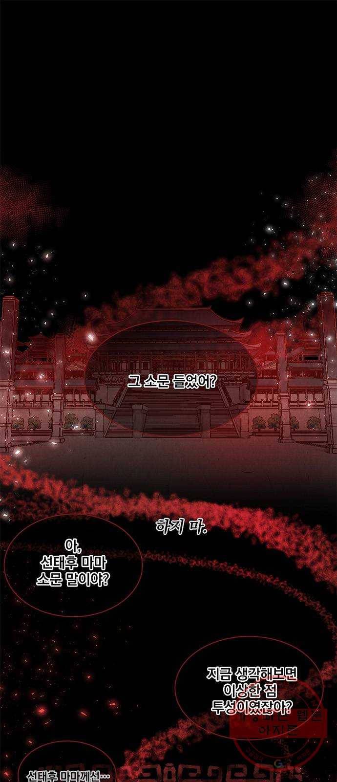 뱀은 꽃을 먹는가 35화 1