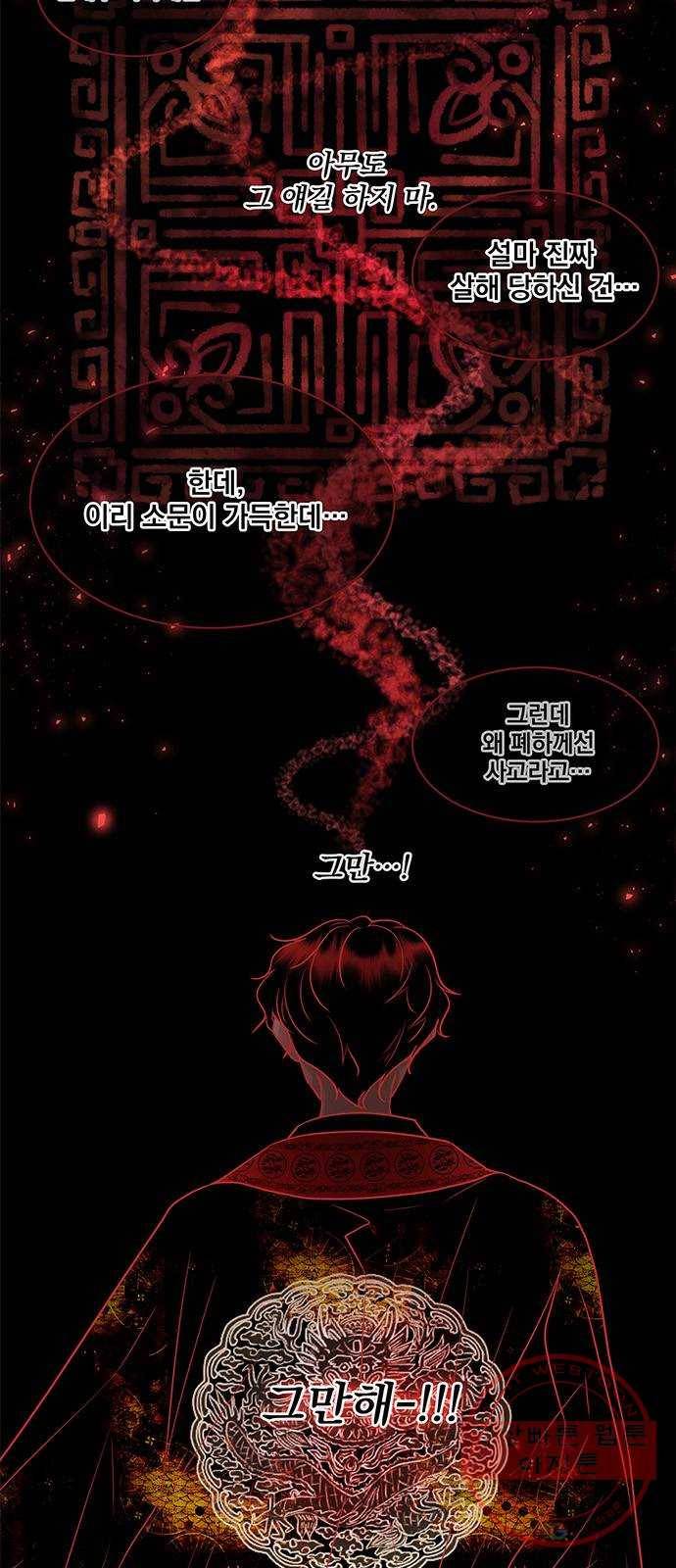 뱀은 꽃을 먹는가 35화 2