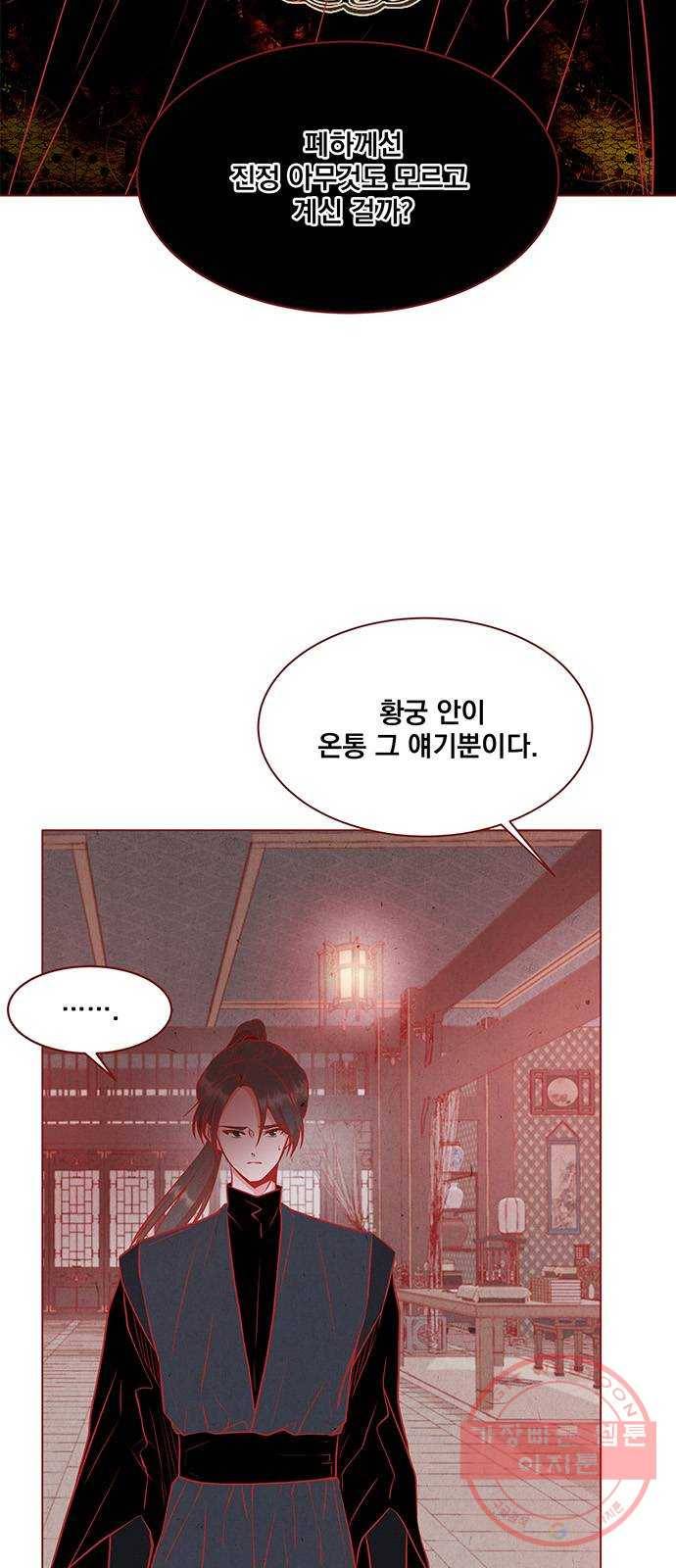 뱀은 꽃을 먹는가 35화 3