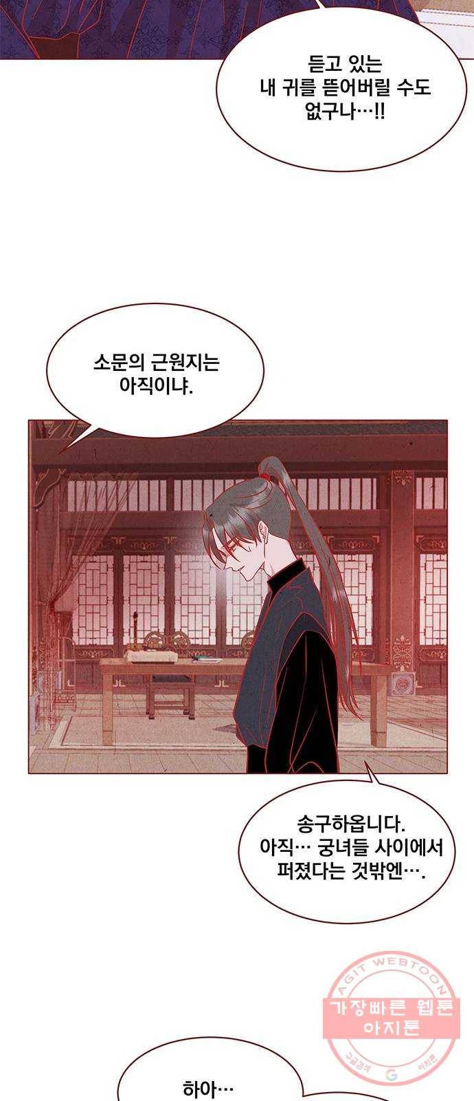 뱀은 꽃을 먹는가 35화 5