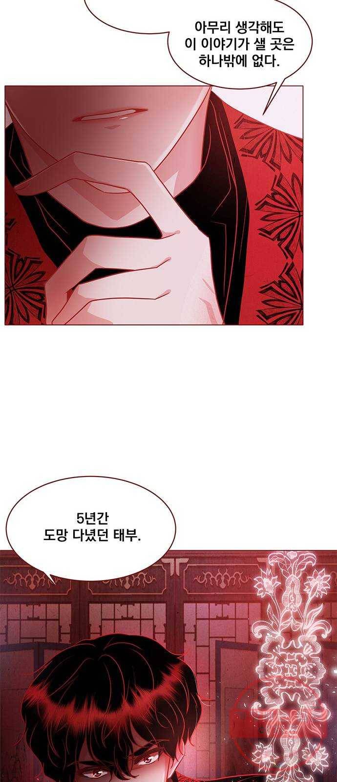 뱀은 꽃을 먹는가 35화 6