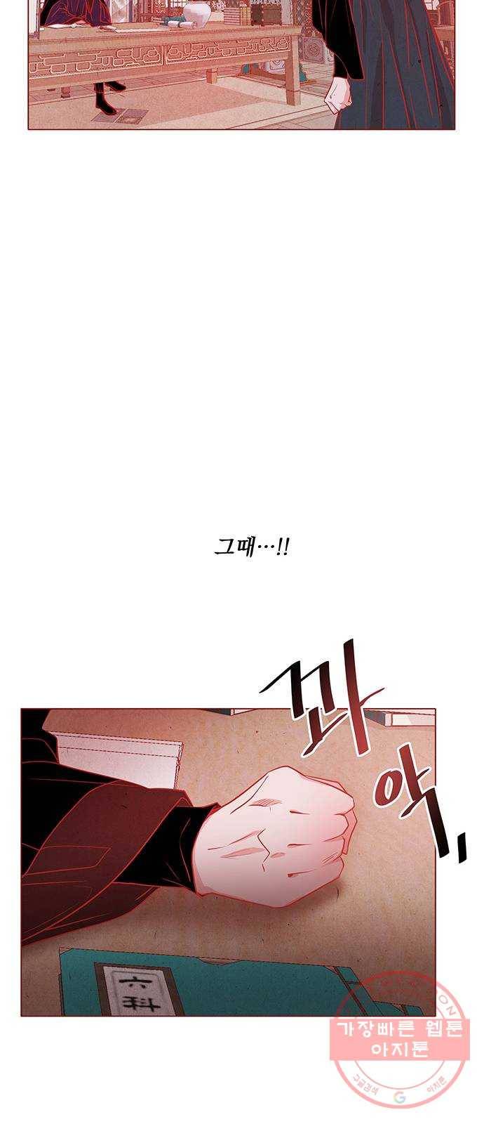 뱀은 꽃을 먹는가 35화 8
