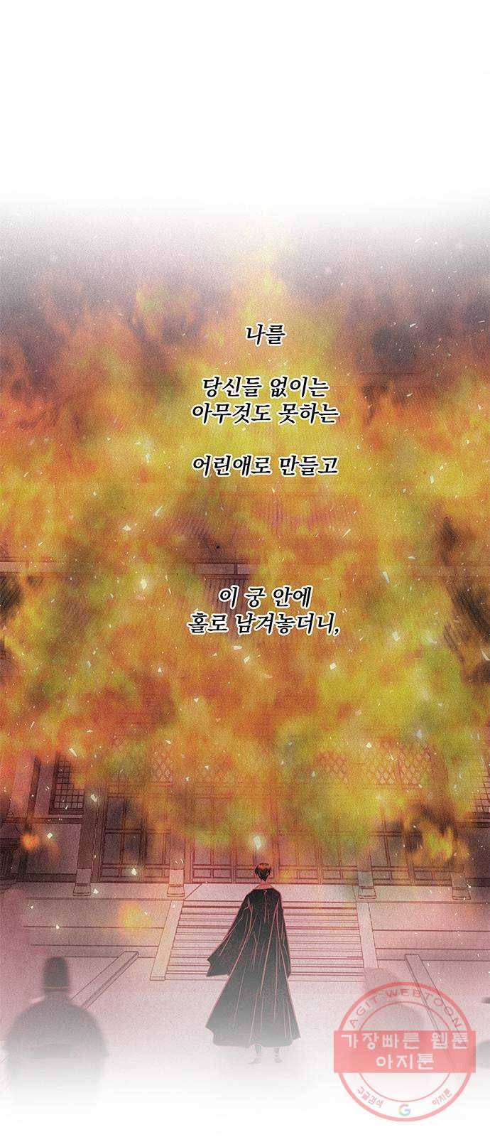 뱀은 꽃을 먹는가 35화 9