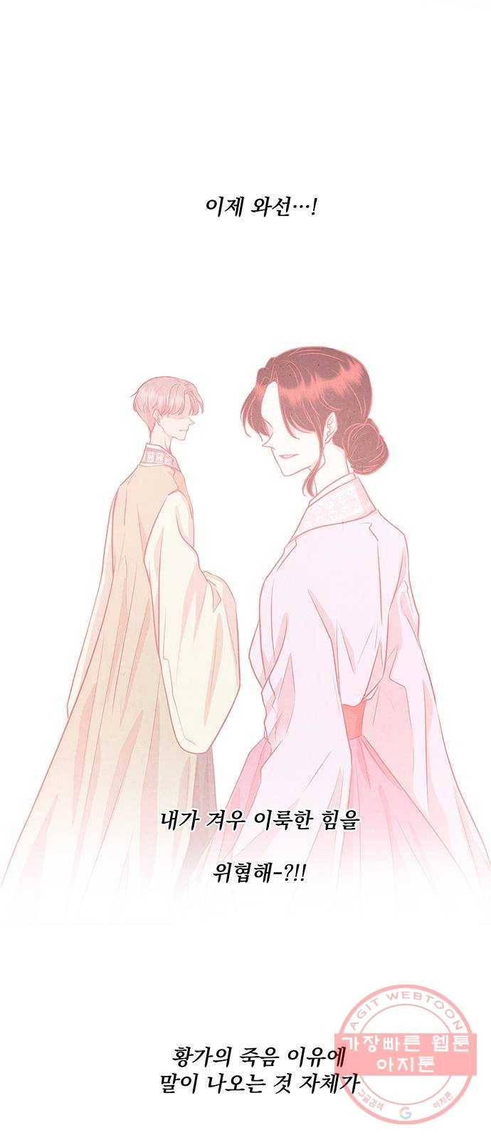 뱀은 꽃을 먹는가 35화 10