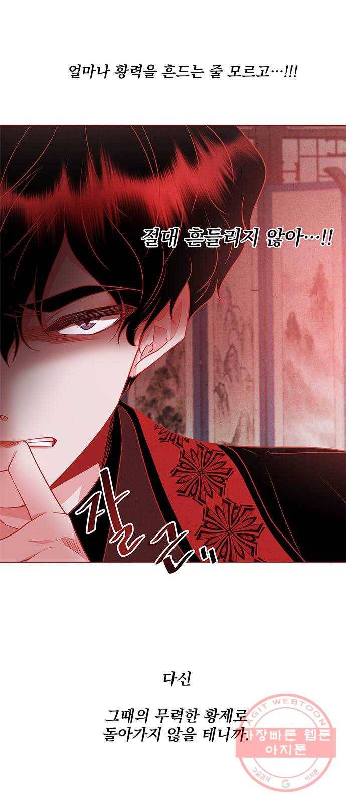 뱀은 꽃을 먹는가 35화 11