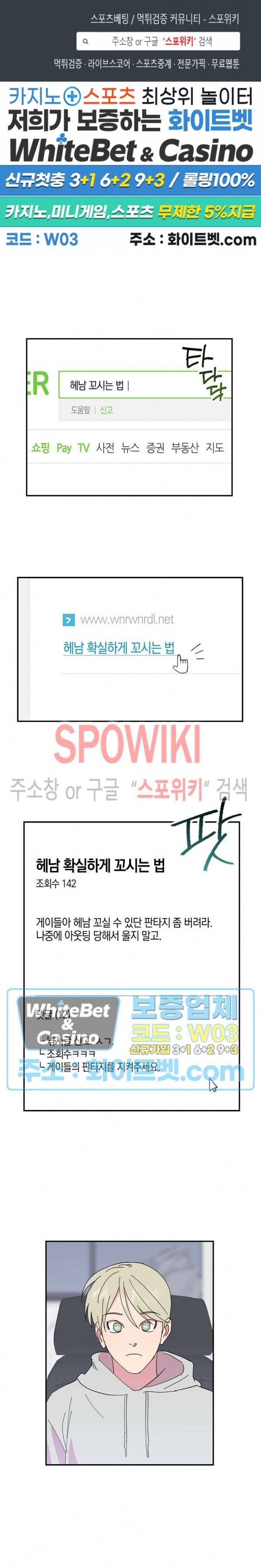 내 약혼자는 꽃미남 43화 1