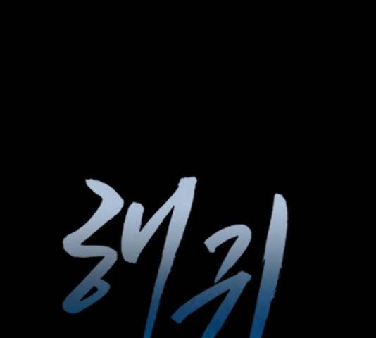 해귀 36화 17